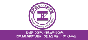 衡阳市华中工业学校官网